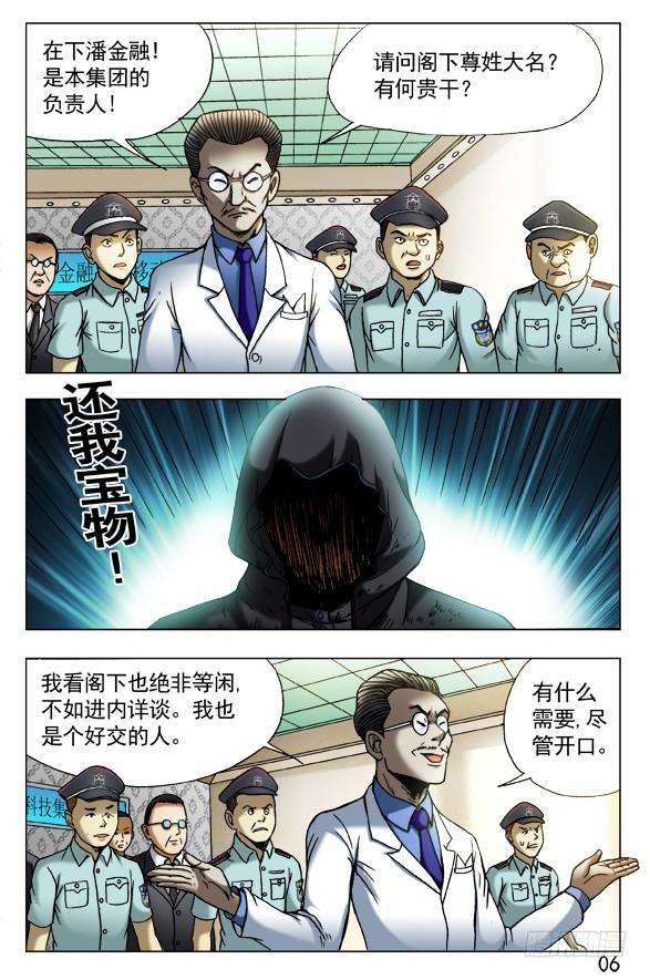 中国惊奇先生（神鬼七杀令）434 登门讨债