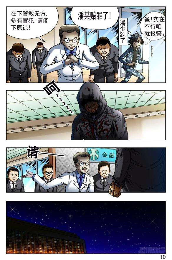中国惊奇先生（神鬼七杀令）434 登门讨债