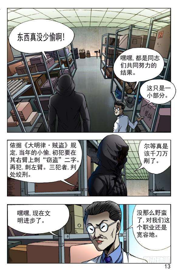 中国惊奇先生（神鬼七杀令）435 充气娃娃