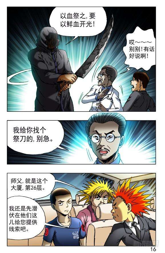 中国惊奇先生（神鬼七杀令）435 充气娃娃