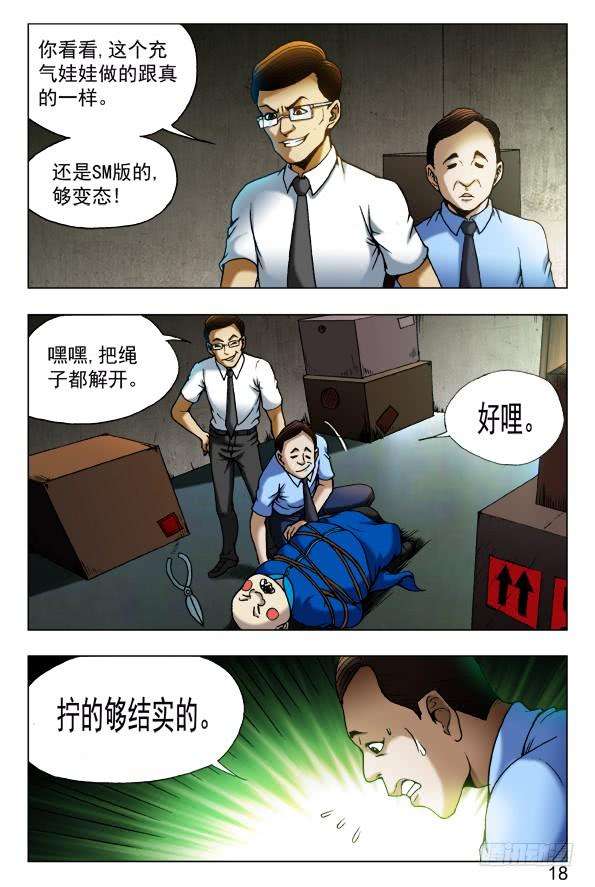 中国惊奇先生（神鬼七杀令）435 充气娃娃
