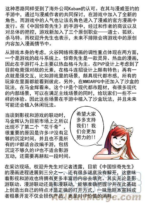 中国惊奇先生（神鬼七杀令）436 报复