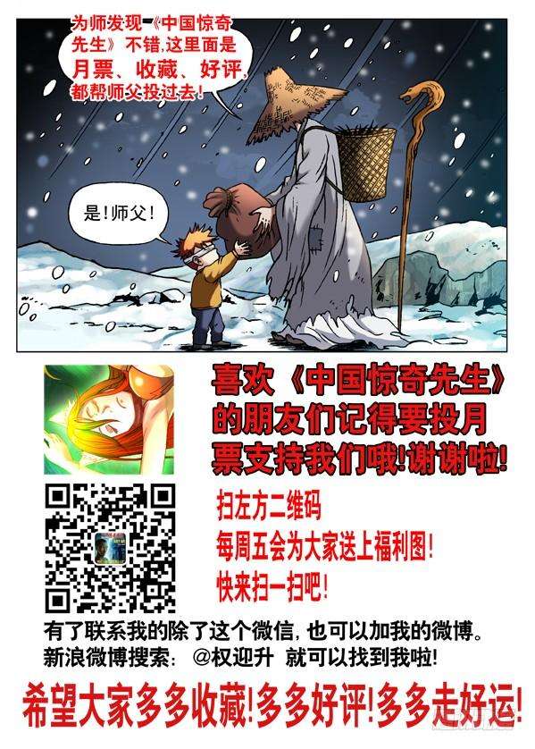 中国惊奇先生（神鬼七杀令）436 报复