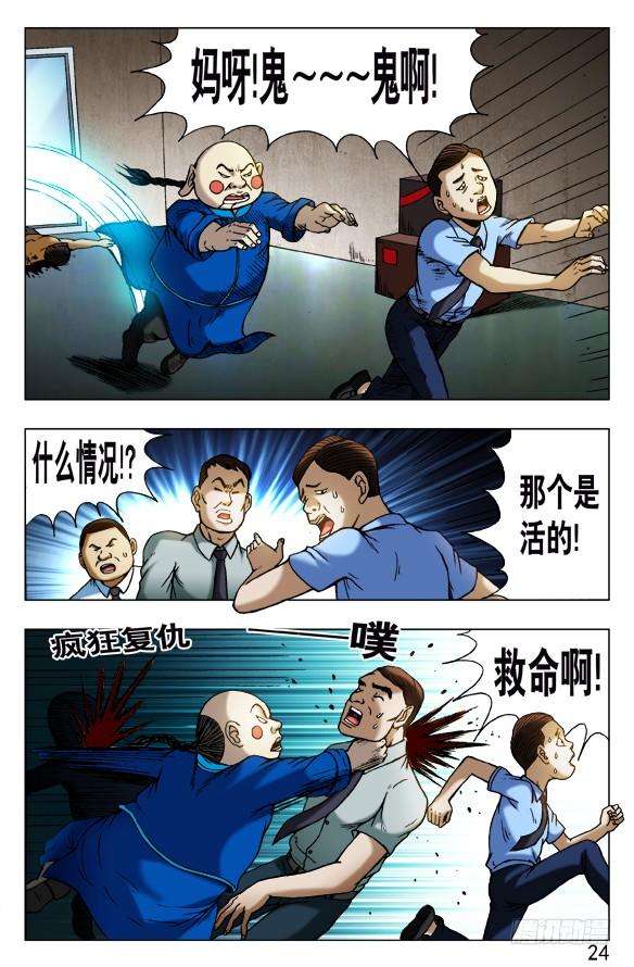 中国惊奇先生（神鬼七杀令）436 报复