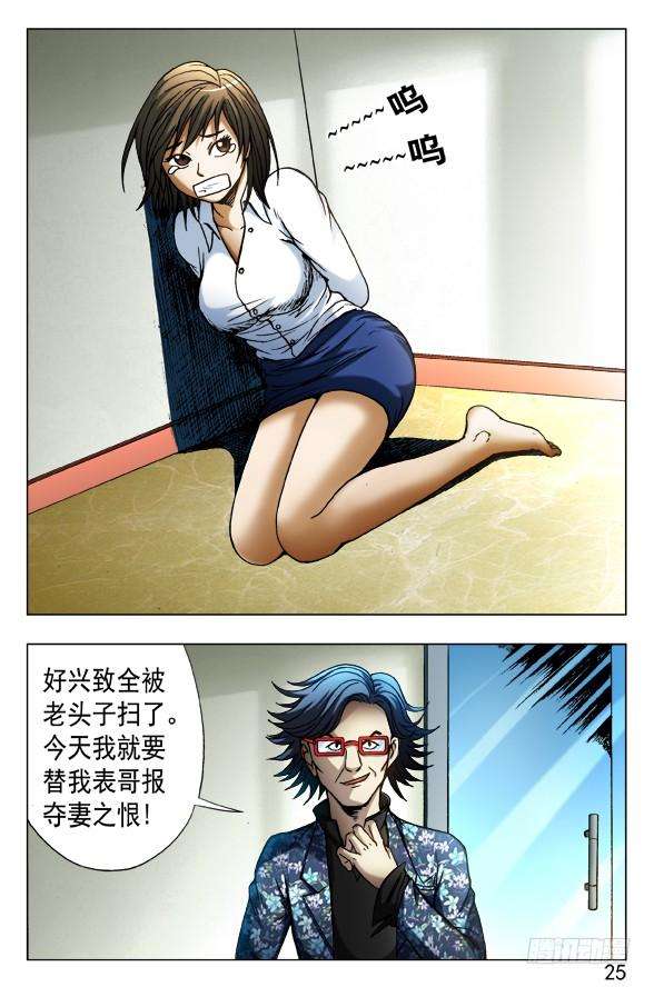 中国惊奇先生（神鬼七杀令）436 报复