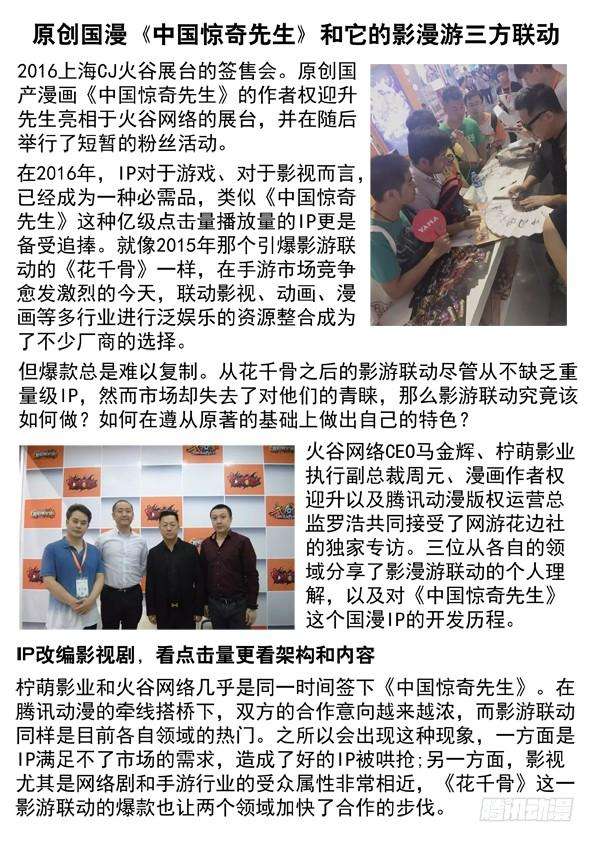 中国惊奇先生（神鬼七杀令）436 报复