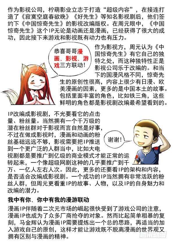 中国惊奇先生（神鬼七杀令）436 报复