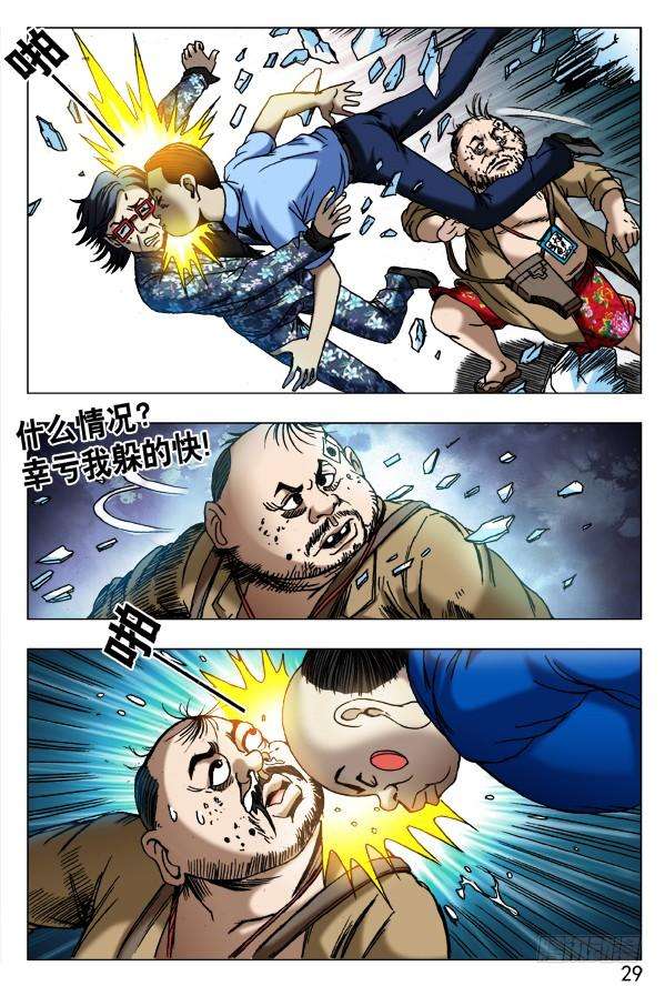 中国惊奇先生（神鬼七杀令）437 同是天涯沦落人