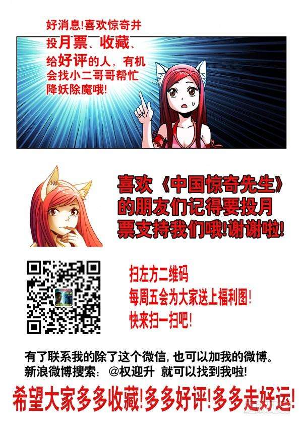 中国惊奇先生（神鬼七杀令）437 同是天涯沦落人