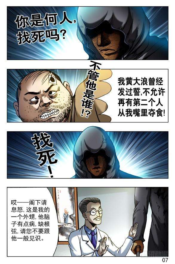 中国惊奇先生（神鬼七杀令）438 好CP