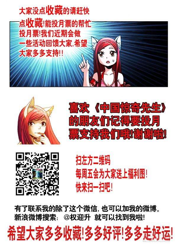 中国惊奇先生（神鬼七杀令）439 救命