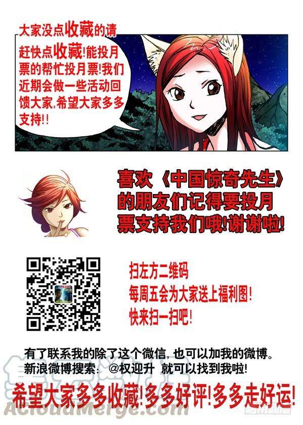 中国惊奇先生（神鬼七杀令）441 踢球