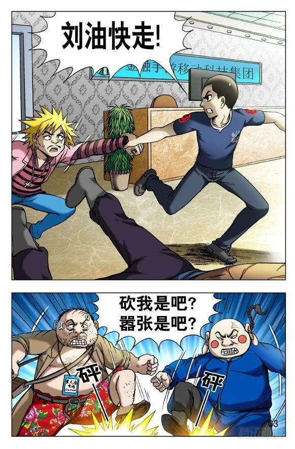 中国惊奇先生（神鬼七杀令）441 踢球