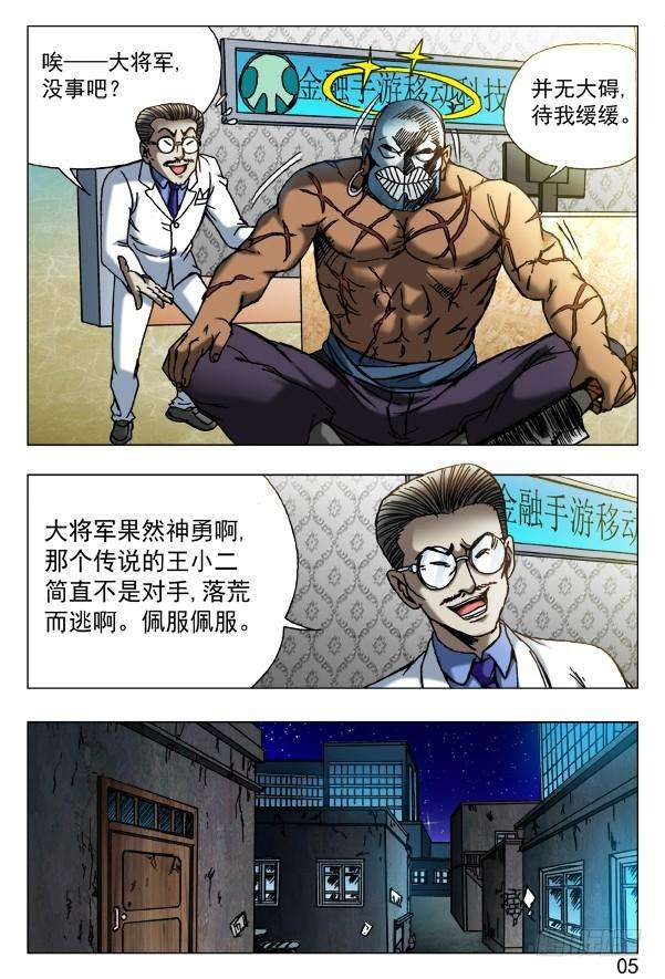 中国惊奇先生（神鬼七杀令）441 踢球