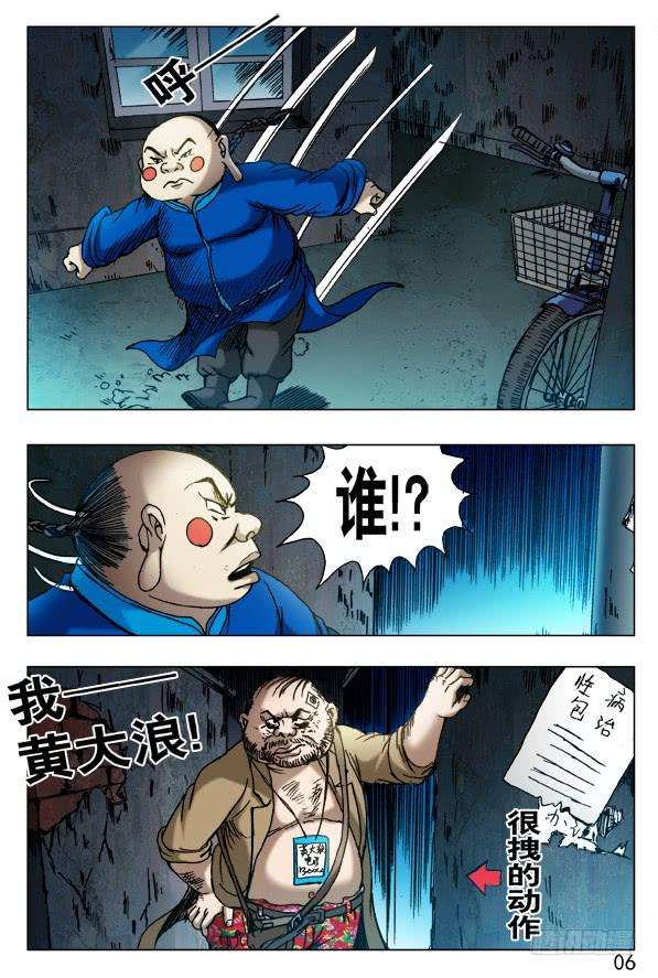 中国惊奇先生（神鬼七杀令）441 踢球