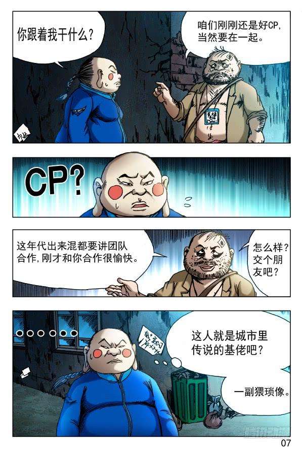 中国惊奇先生（神鬼七杀令）441 踢球