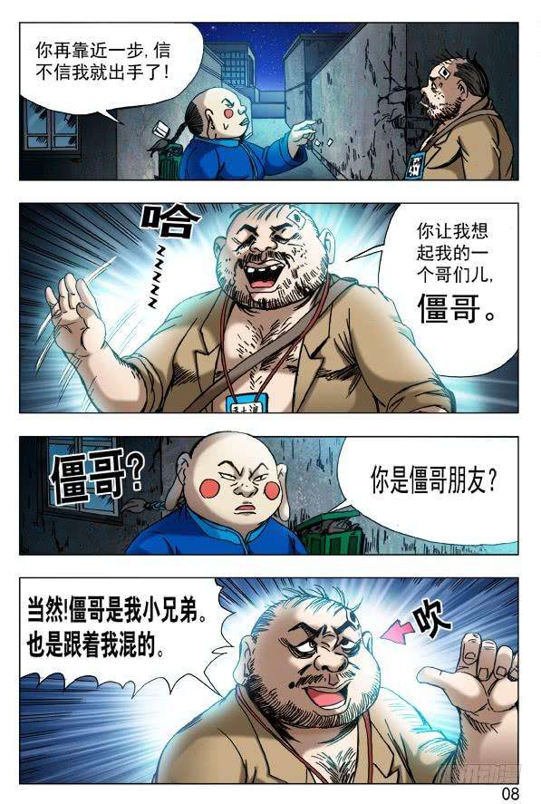 中国惊奇先生（神鬼七杀令）441 踢球