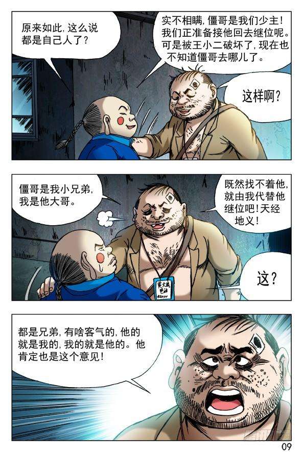 中国惊奇先生（神鬼七杀令）441 踢球