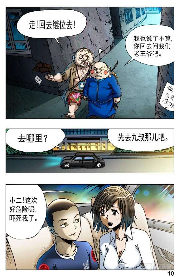中国惊奇先生（神鬼七杀令）441 踢球