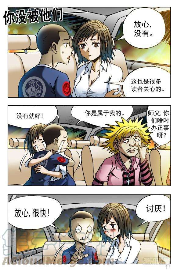 中国惊奇先生（神鬼七杀令）442 谁在盯着我看？