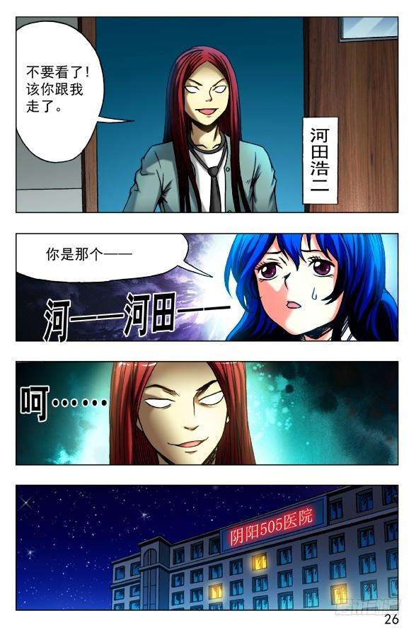 中国惊奇先生（神鬼七杀令）443 勾魂