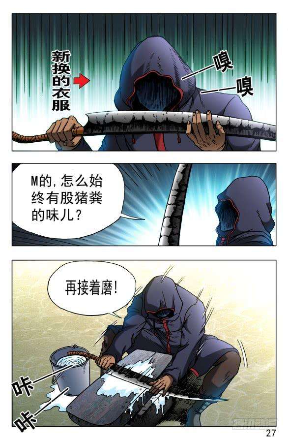 中国惊奇先生（神鬼七杀令）443 勾魂