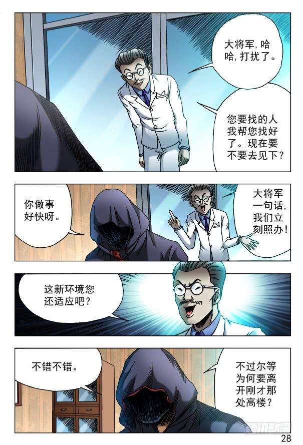 中国惊奇先生（神鬼七杀令）443 勾魂