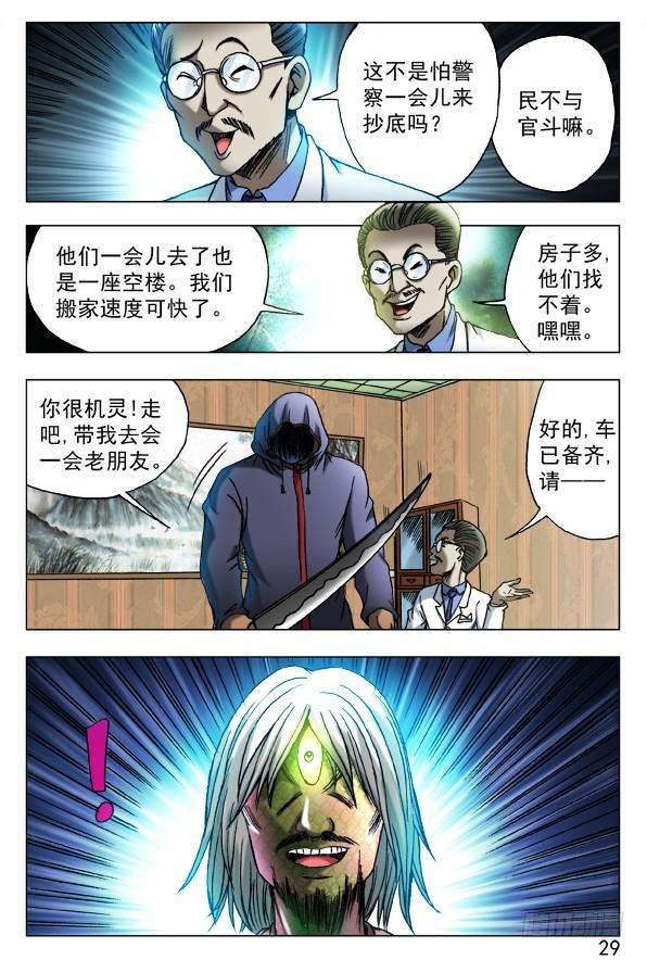 中国惊奇先生（神鬼七杀令）443 勾魂