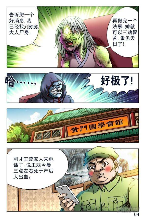 中国惊奇先生（神鬼七杀令）444 生命无常