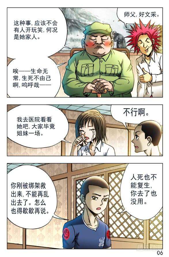 中国惊奇先生（神鬼七杀令）444 生命无常