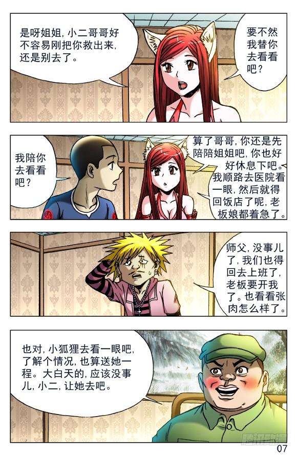 中国惊奇先生（神鬼七杀令）444 生命无常