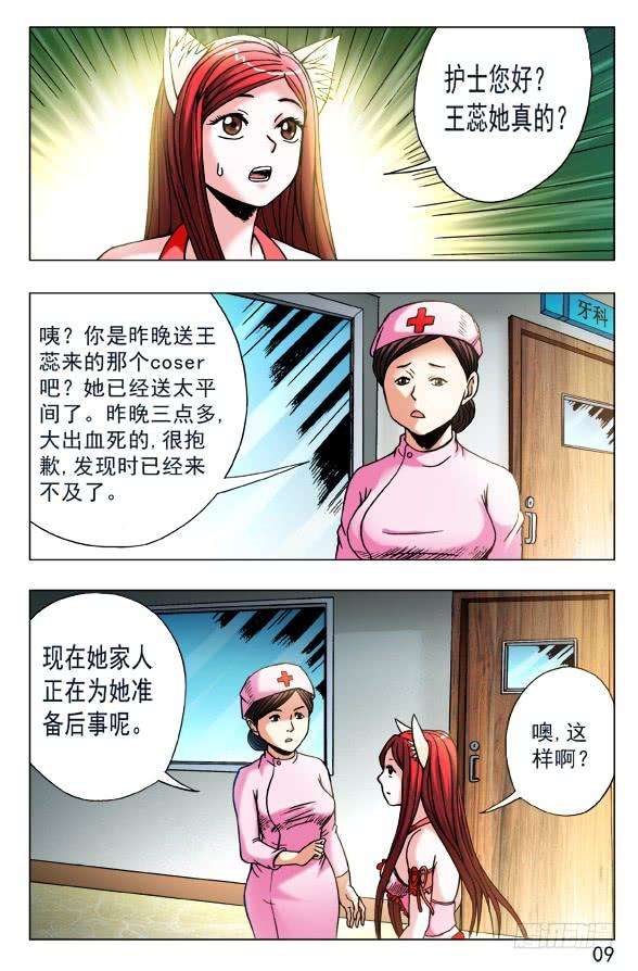 中国惊奇先生（神鬼七杀令）444 生命无常