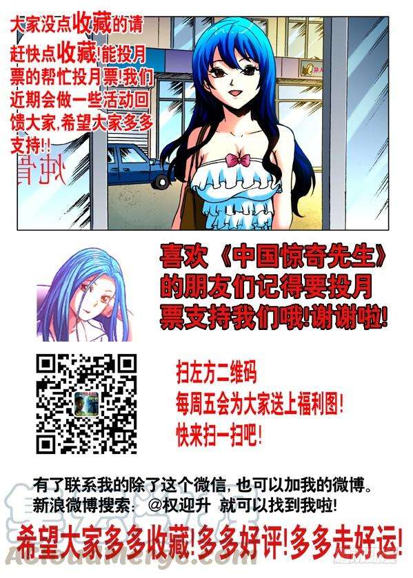 中国惊奇先生（神鬼七杀令）445 有组织的人