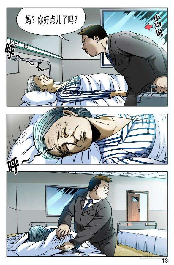 中国惊奇先生（神鬼七杀令）445 有组织的人