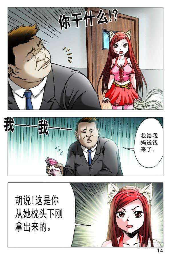 中国惊奇先生（神鬼七杀令）445 有组织的人