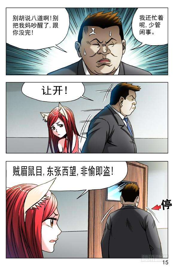 中国惊奇先生（神鬼七杀令）445 有组织的人