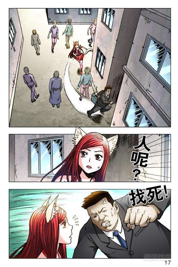 中国惊奇先生（神鬼七杀令）445 有组织的人