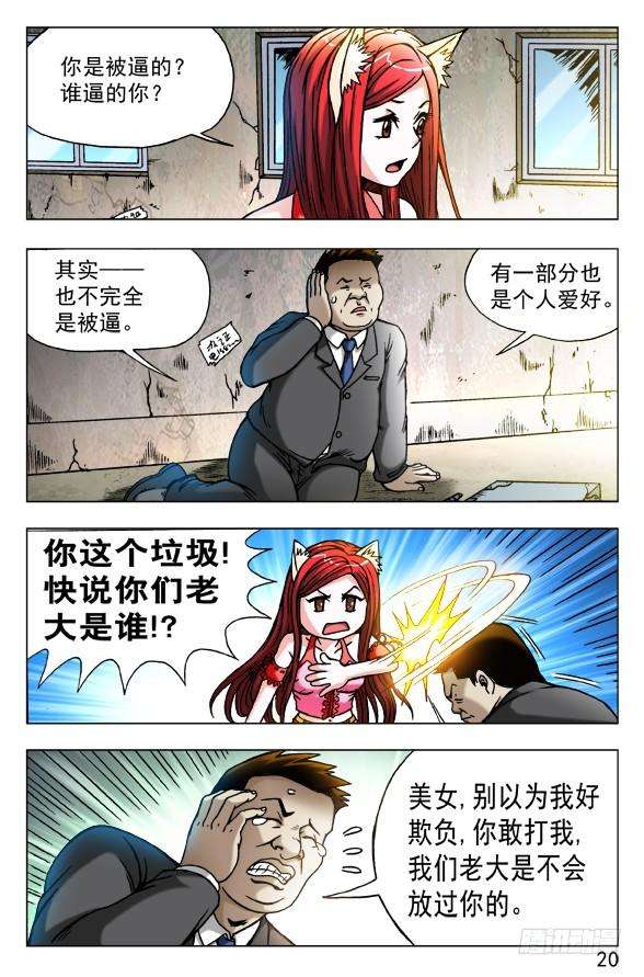 中国惊奇先生（神鬼七杀令）445 有组织的人