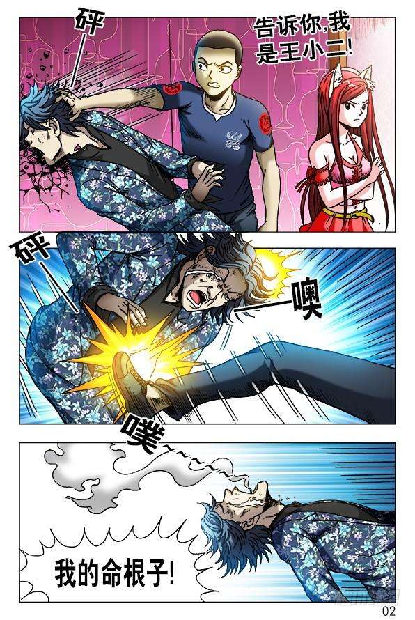 中国惊奇先生（神鬼七杀令）447 涮羊肉