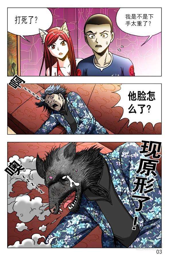 中国惊奇先生（神鬼七杀令）447 涮羊肉