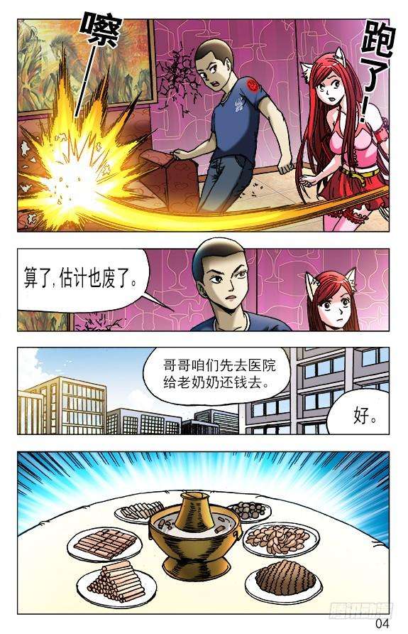 中国惊奇先生（神鬼七杀令）447 涮羊肉