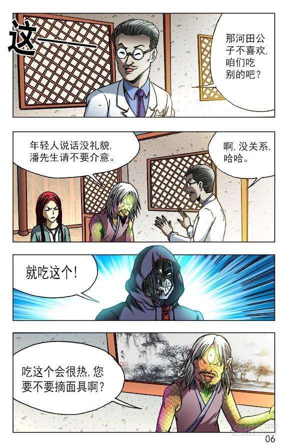 中国惊奇先生（神鬼七杀令）447 涮羊肉