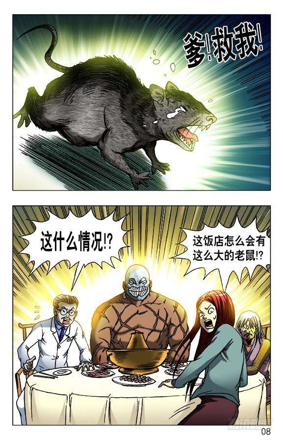 中国惊奇先生（神鬼七杀令）447 涮羊肉