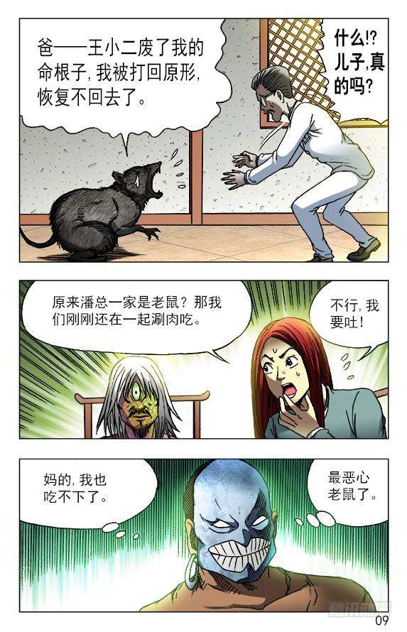 中国惊奇先生（神鬼七杀令）447 涮羊肉