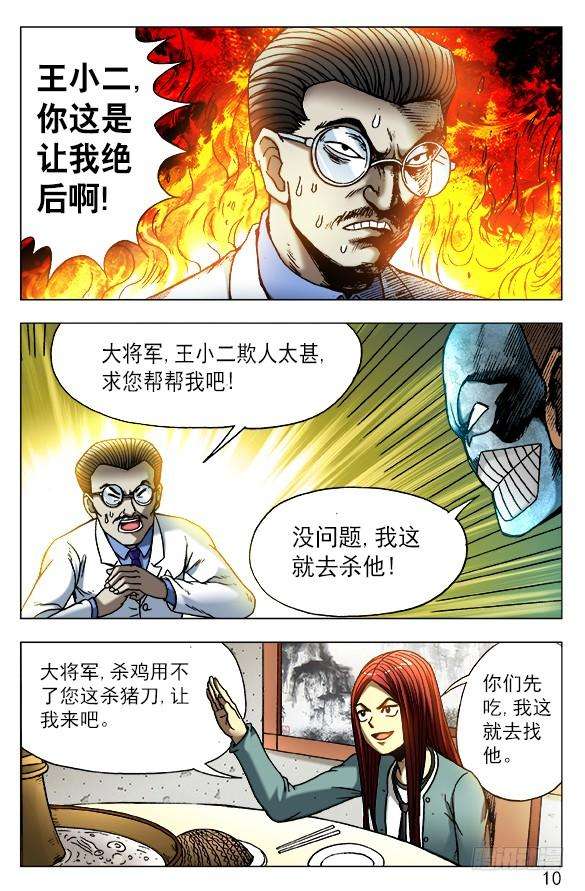 中国惊奇先生（神鬼七杀令）447 涮羊肉