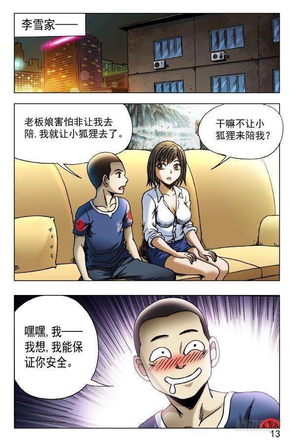 中国惊奇先生（神鬼七杀令）448 准备好了吗？