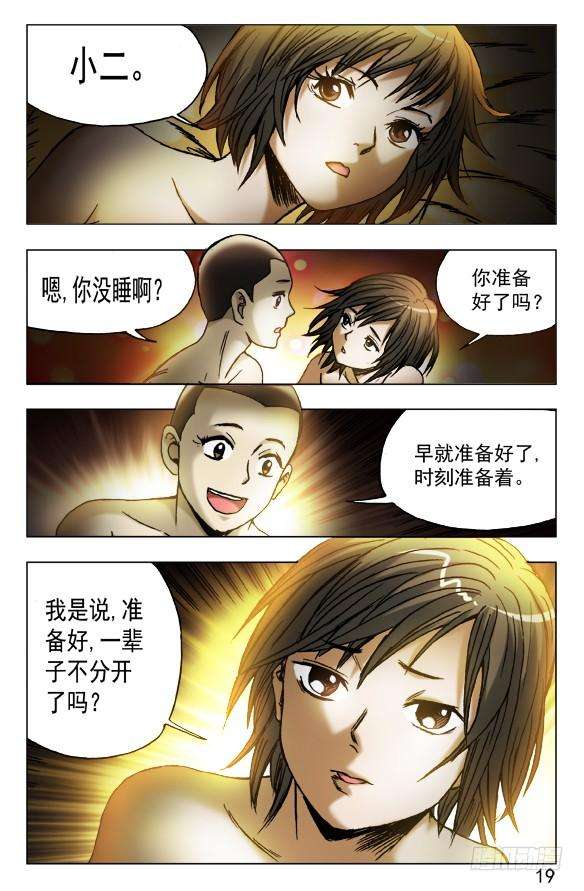 中国惊奇先生（神鬼七杀令）448 准备好了吗？