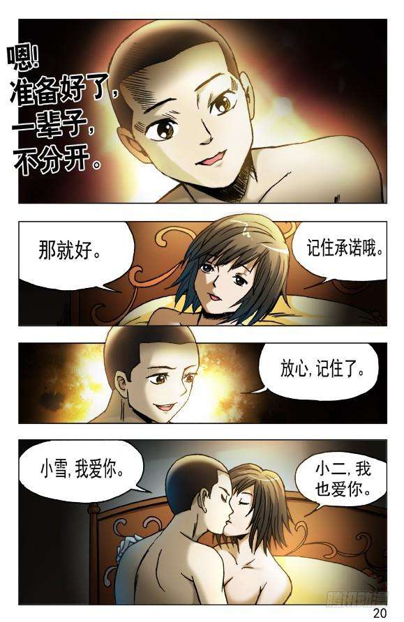 中国惊奇先生（神鬼七杀令）448 准备好了吗？