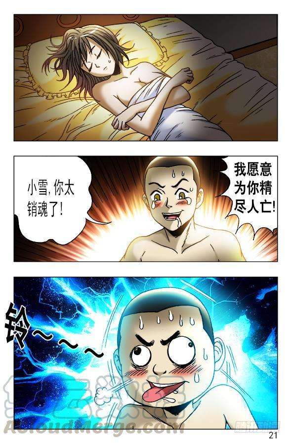 中国惊奇先生（神鬼七杀令）449 凶星将至