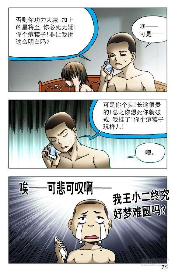 中国惊奇先生（神鬼七杀令）449 凶星将至